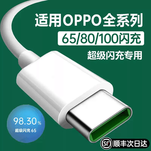 12s專用正品 適用oppo充電器線65W快充typec數據線reno10 加長 X5pro原K5 14超級80W閃充r15手機FindX8