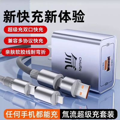 氘流双口充电器超级快充适用华为苹果oppo荣耀vivo小米三星安卓手机充电头氮化镓闪充插头多功能数据线套装