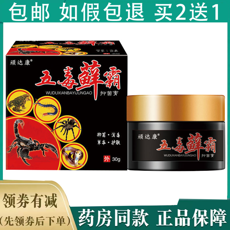 3盒仅43元】顽达康五毒藓霸抑菌膏全身皮肤外用止痒软膏厂家直发