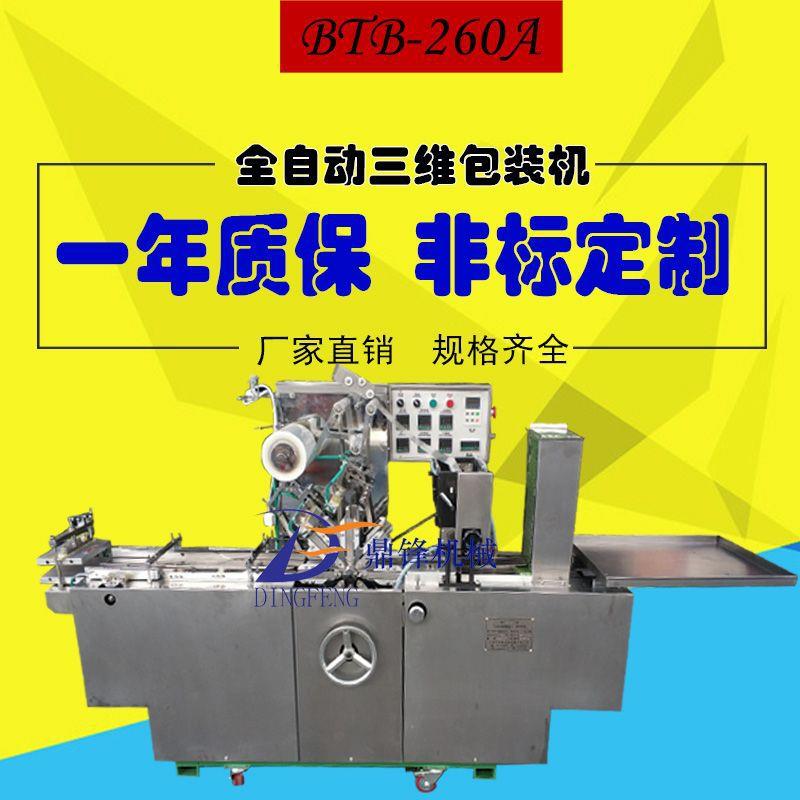 保健品透明薄膜全自动塑封三维包装机 减肥套盒自动透明烟包膜机