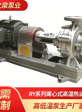 辊轮控温联轴式高温泵 RY65-50-160联轴350℃自动导热油循环油泵