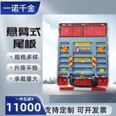 深圳惠州东莞液压升降尾板货车尾板汽车悬臂式 尾板4米2尾板合金钢