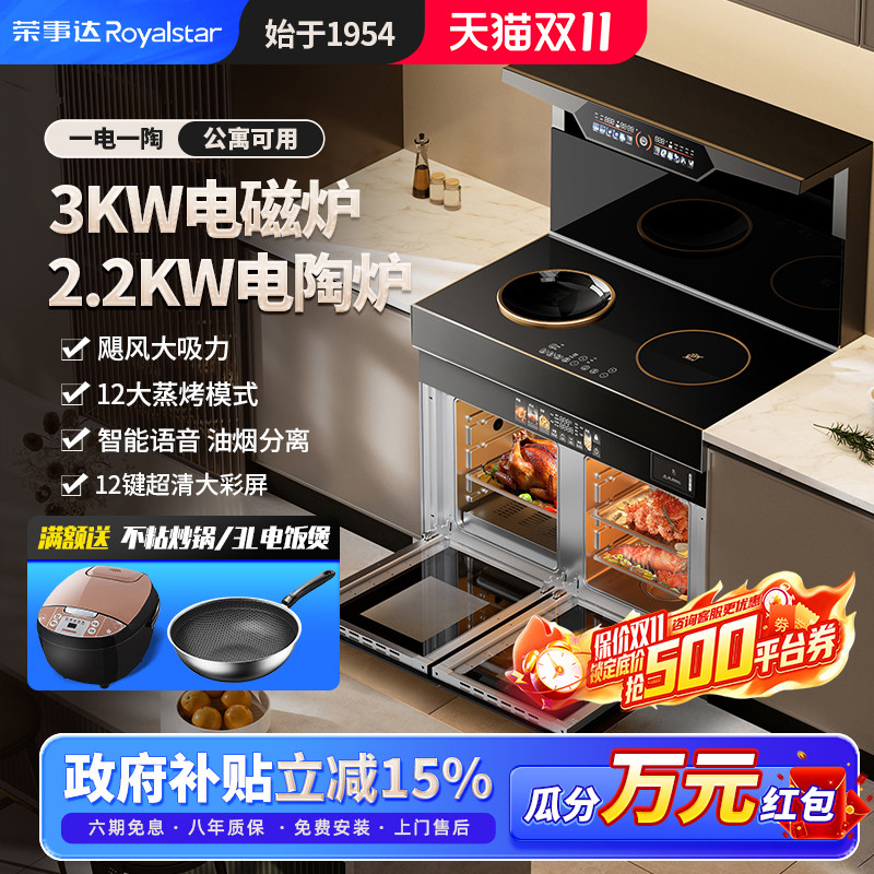 【政府补贴15%】荣事达纯电集成灶家用一体灶电磁炉集成灶一体式