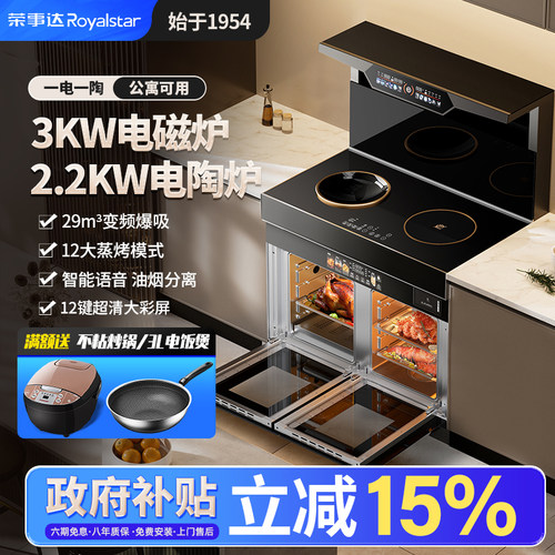 【政府补贴减15%】荣事达集成灶