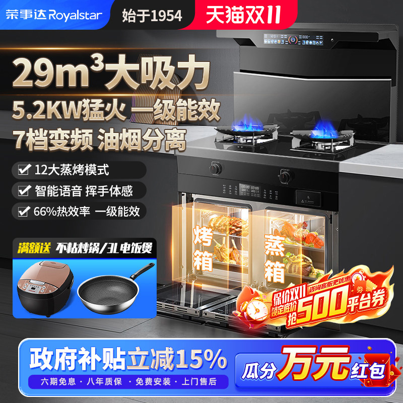 【政府补贴15%】荣事达集成灶蒸烤消毒柜一体灶家用集成灶一体机