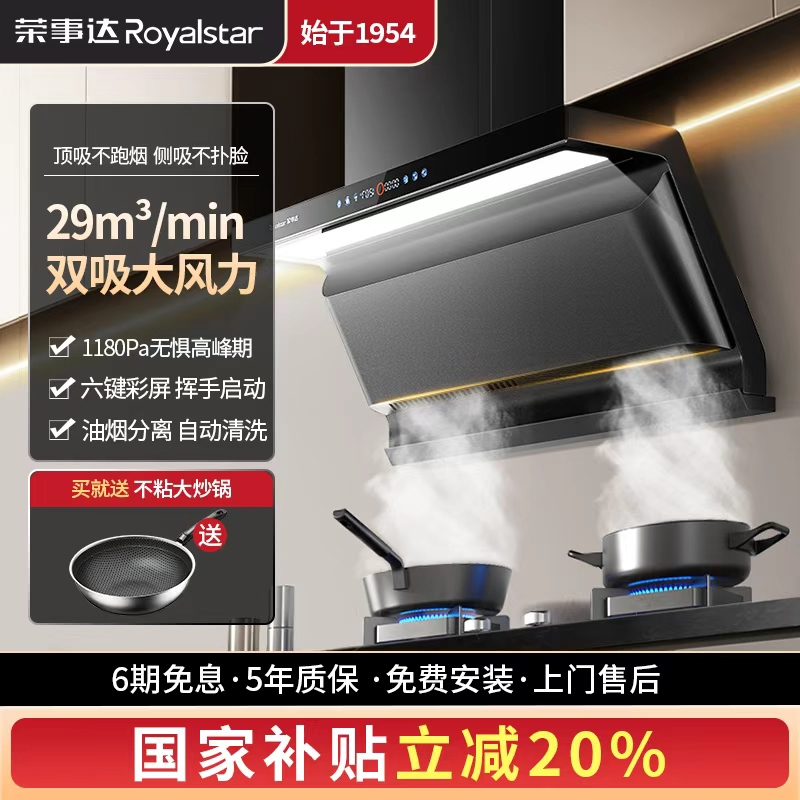 荣事达抽油烟机家用厨房大吸力自动清洗吸油机顶侧双吸抽油烟机