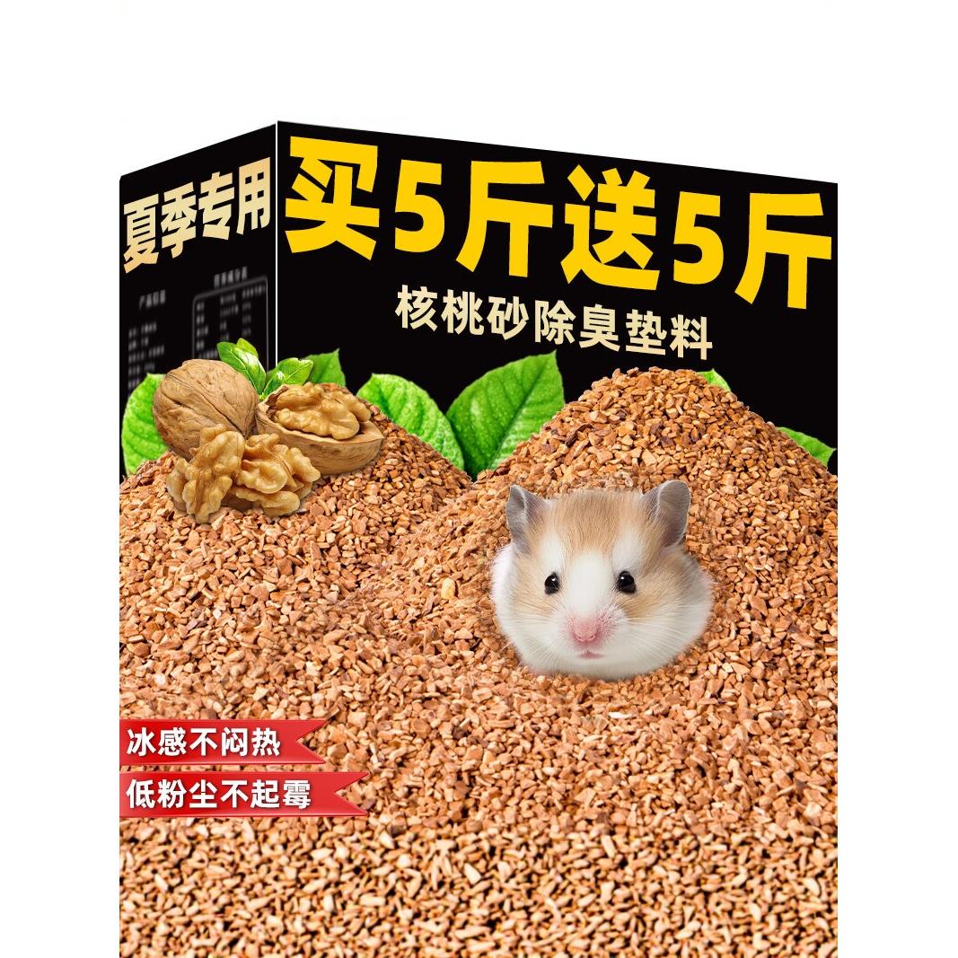 仓鼠垫料天然核桃砂可洗无除低尘臭尿沙颗粒金丝熊夏天玉米芯用品