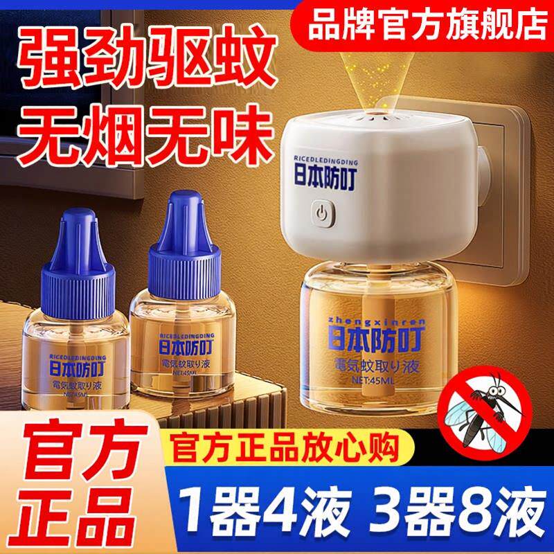 日本品质电蚊香液家用驱蚊神器无毒无味婴儿童孕妇专用室内防蚊
