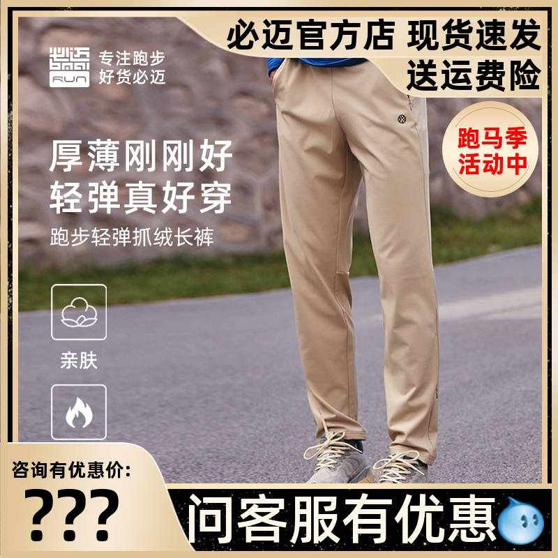 必迈跑步轻弹抓绒长裤