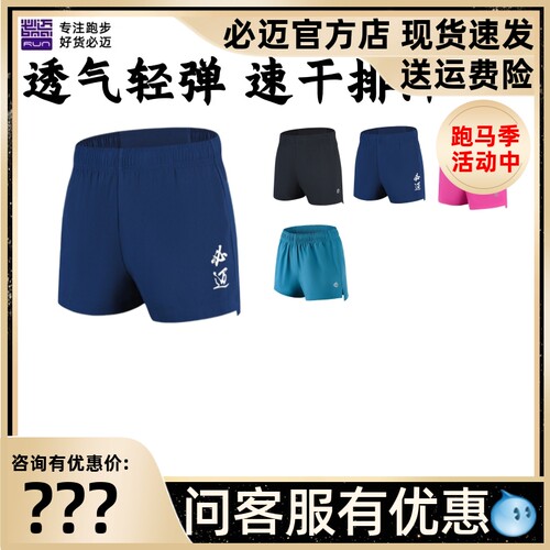 必迈竞速短裤1.5寸无内衬