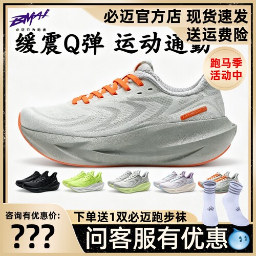 必迈远征者6.0贾卡版跑鞋