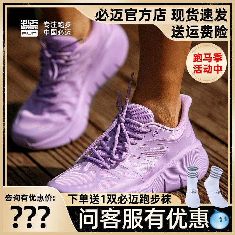 必迈远征者PURELIGHT纯轻跑鞋