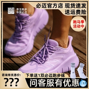 防滑跑步超轻跳绳通勤马拉松慢跑鞋 必迈远征者PURE LIGHT纯轻跑鞋