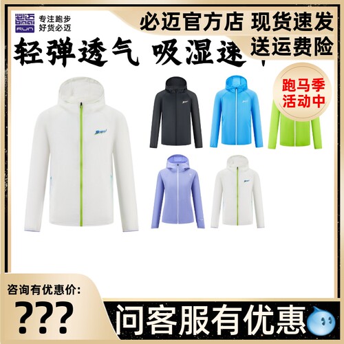 必迈跑步竞训轻弹外套v3