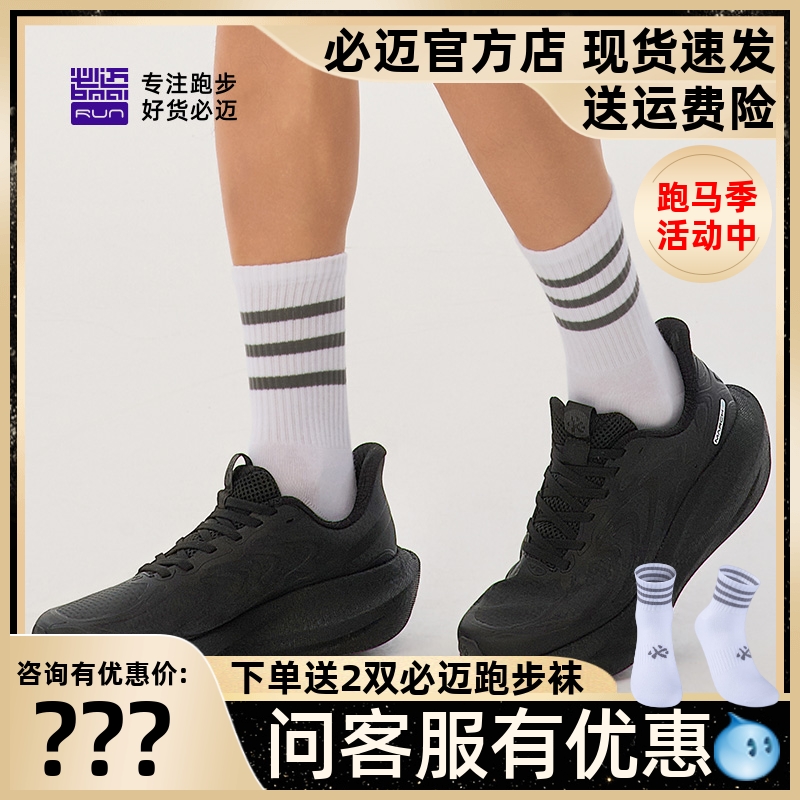 必迈远征者6.0网纱款缓震跑步鞋