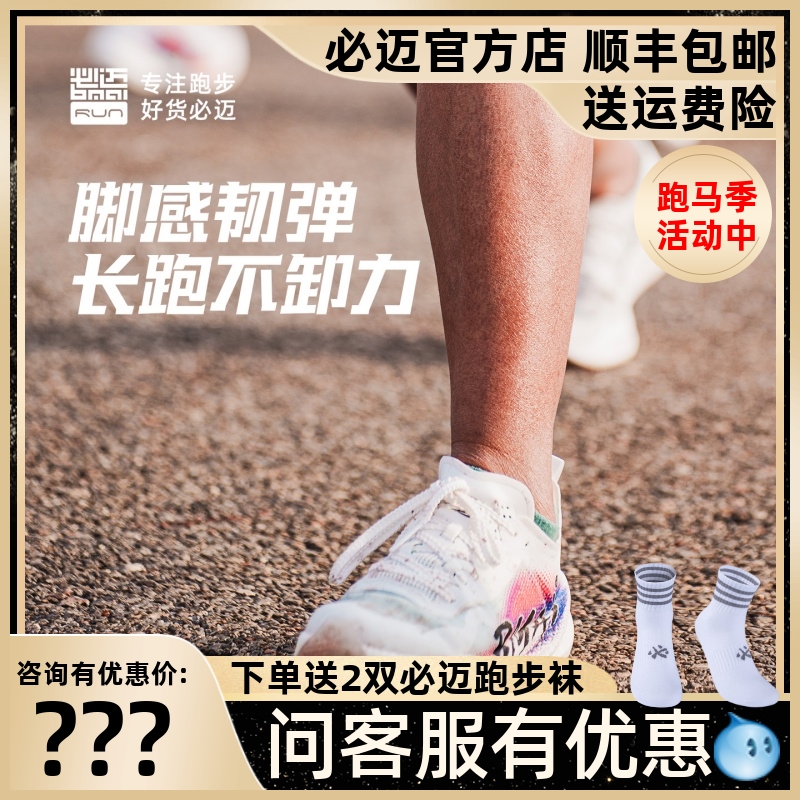 必迈惊碳FLYPLUS专业运动鞋