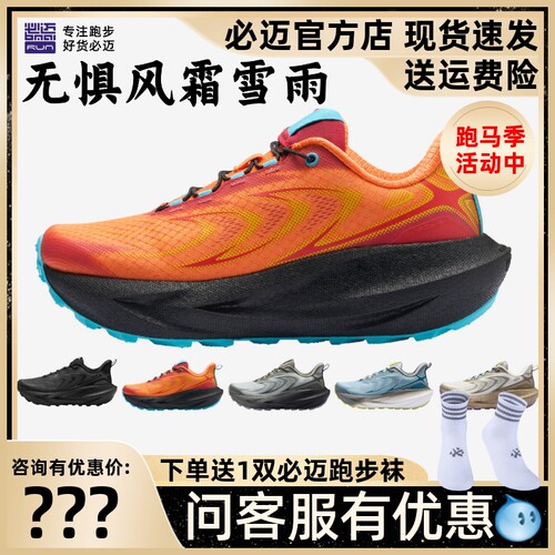 必迈远征者6.0全天候缓震跑步鞋