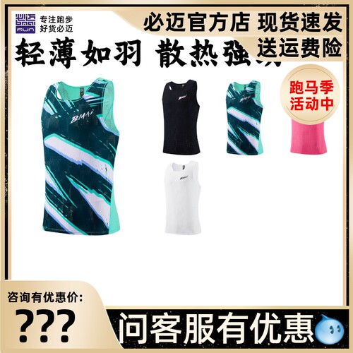必迈跑步竞训风洞背心V4