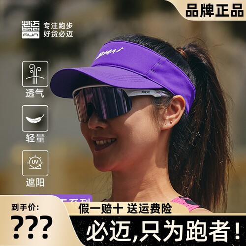 必迈跑步竞速空顶帽春夏遮阳防晒透气帽子时尚百搭速干户外运动帽