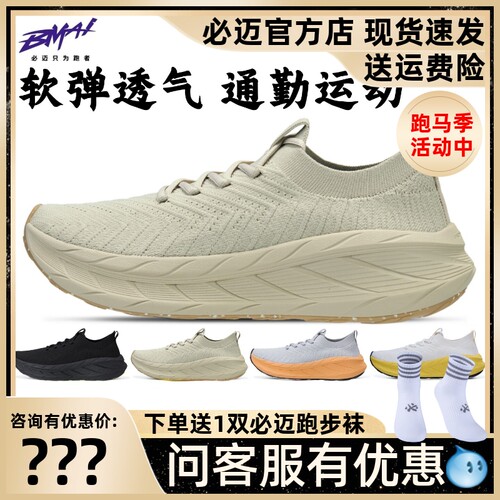必迈远征者漫步2.0运动鞋