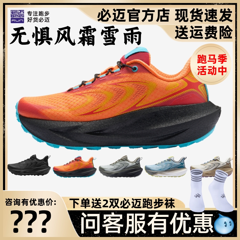 必迈远征者6.0全天候防泼水跑鞋