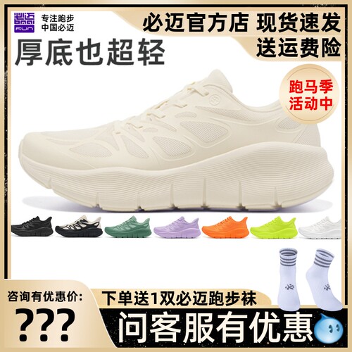 必迈远征者PURELIGHT纯轻跑鞋