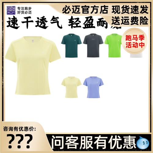 必迈跑步竞训速干贴合短袖
