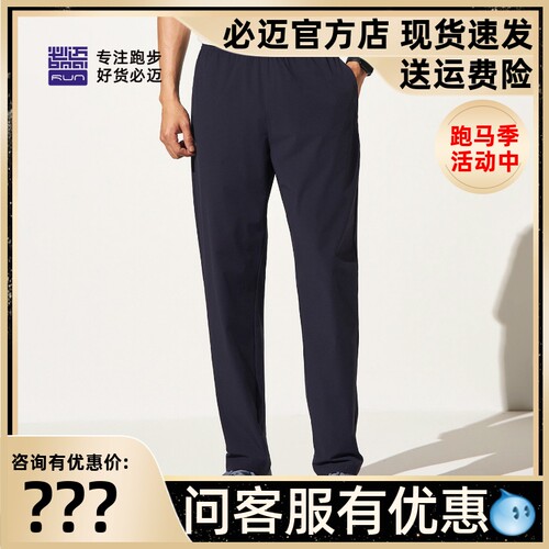 必迈运动冰薄长裤v2跑步长裤