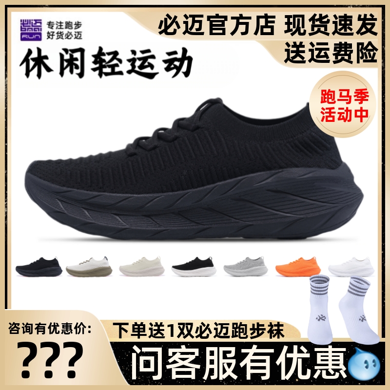 必迈远征者漫步跑步鞋