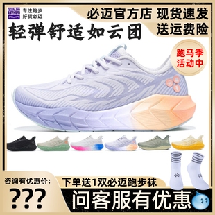 必迈远征者5.0Q弹跑步鞋减震透气超轻回弹防滑男女跳绳跳操运动鞋