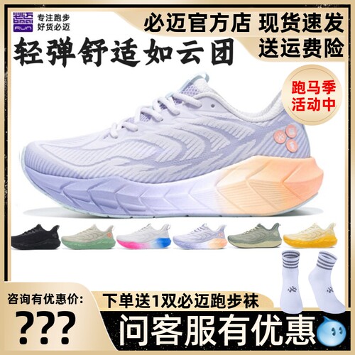 必迈远征者5.0减震Q弹跑步鞋