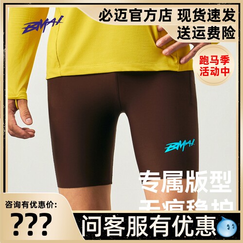 必迈竞赛潜能压缩短裤v6