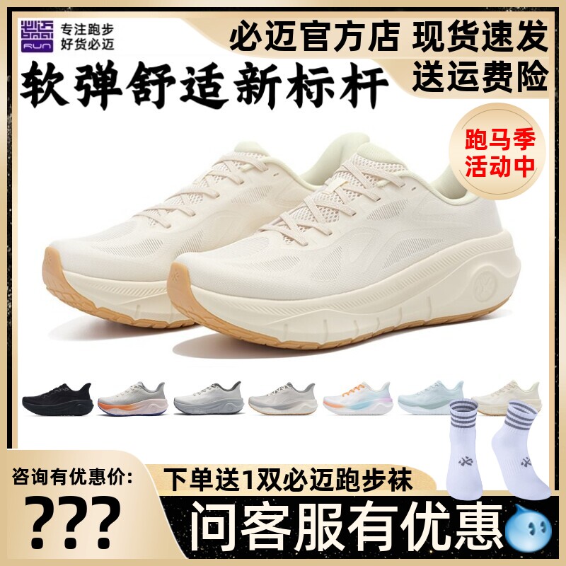 必迈远征者厚道跑步鞋轻弹跳绳健身耐磨男女跳操百搭户外运动鞋
