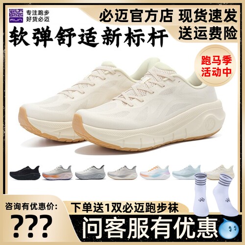 必迈远征者厚道跑步鞋