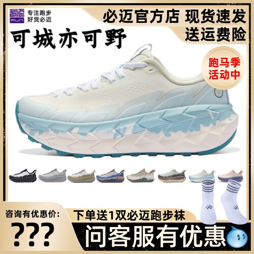必迈远征者陆巡缓震慢跑鞋