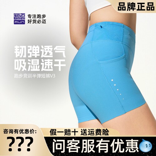 必迈竞训半弹短裤v3跑步裤