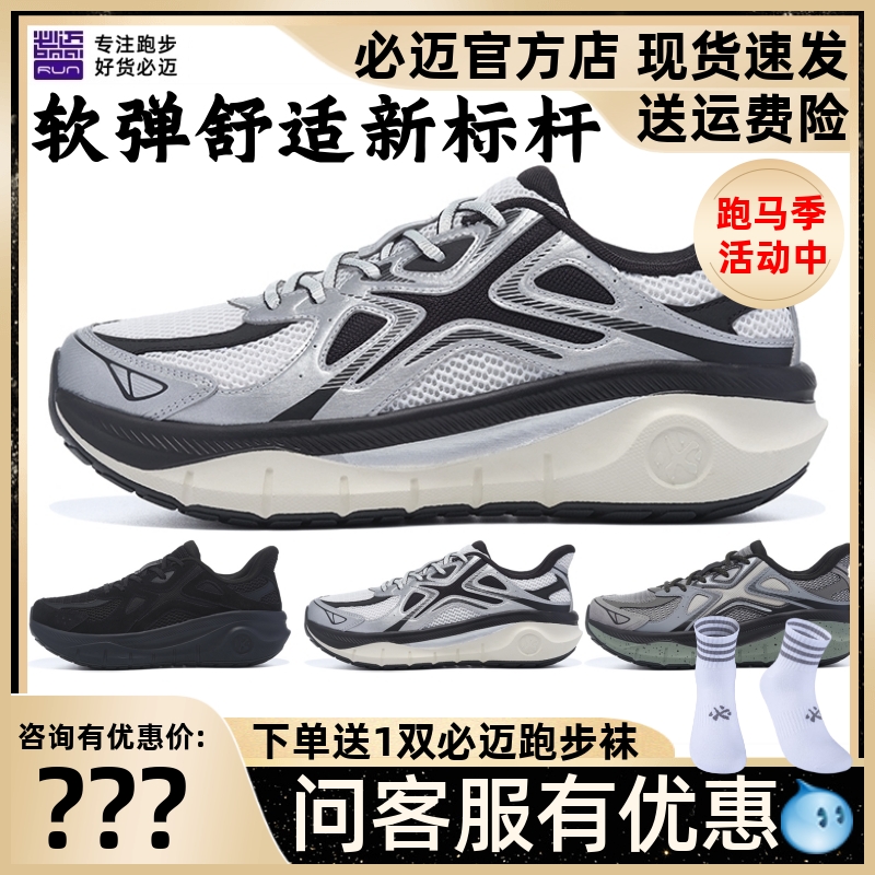 必迈远征者厚道千禧缓震慢跑鞋