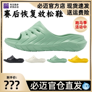 必迈厚道RELAX赛后恢复放松拖鞋 缓震Q弹防滑休闲减震回弹运动鞋