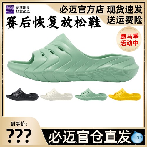 必迈厚道RELAX赛后恢复放松拖鞋缓震Q弹防滑休闲减震回弹运动鞋