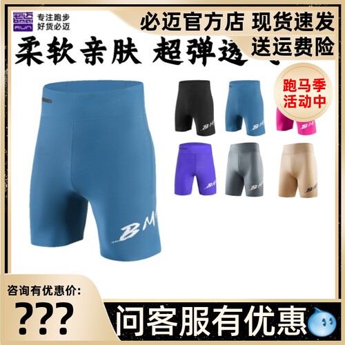 必迈潜能竞速压缩短裤