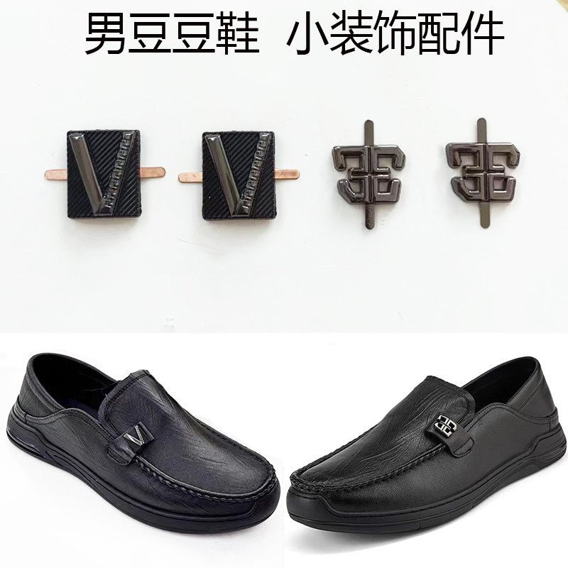 枪色金属可拆卸男豆豆鞋V扣