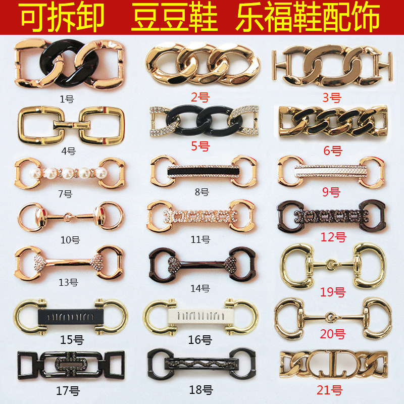 乐福鞋装饰配件男女豆豆鞋鞋扣配饰可拆卸链条diy鞋替换金属饰品,服饰配件/皮带/帽子/围巾,鞋扣,淘宝优惠券,粉丝福利购,淘宝优惠卷