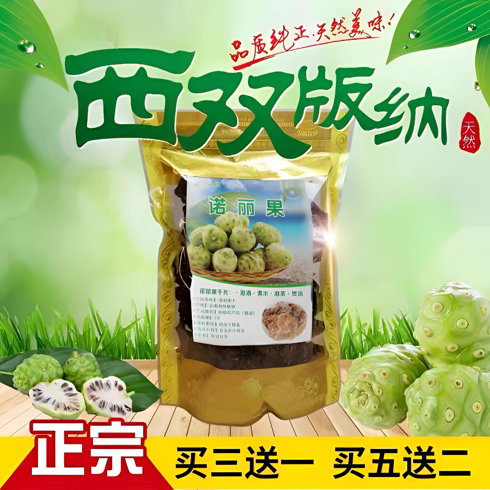 2025年诺丽果干片云南特产正宗诺丽果新鲜果水果晒干大片250g袋装