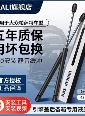 适用于大众帕萨特B5领驭后备箱前机盖引擎盖液压杆机舱后尾门撑杆