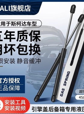 适用于斯柯达明锐后备箱液压杆晶锐昊锐昕动尾门撑杆引擎盖液压杆