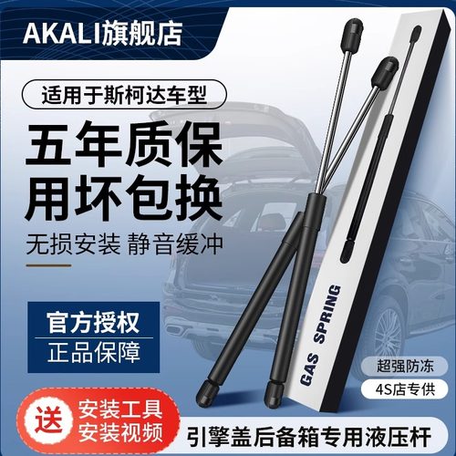 适用明锐后备箱AKALI原厂品质