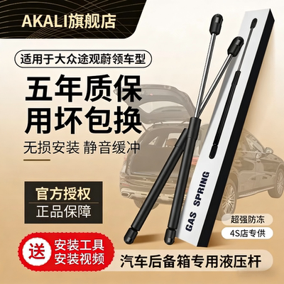 适用途观液压杆AKALI原厂品质