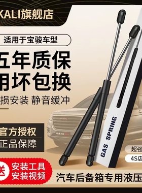 适用于宝骏560\730\530\510\310W\360\610后备箱液压杆尾门液压杆