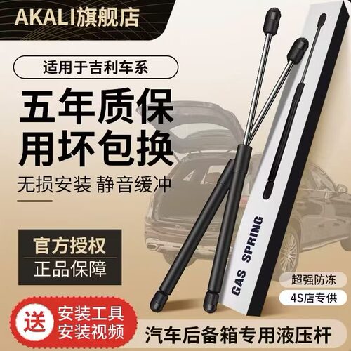 博越后备箱液压杆AKALI原厂品质