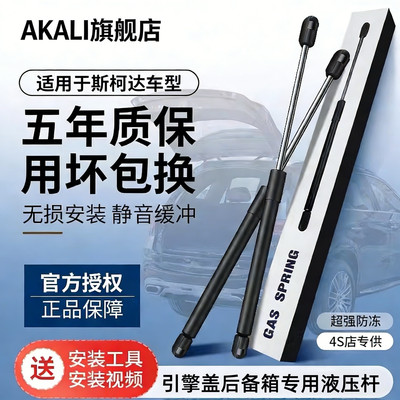明锐斯柯达后备箱AKALI原厂品质